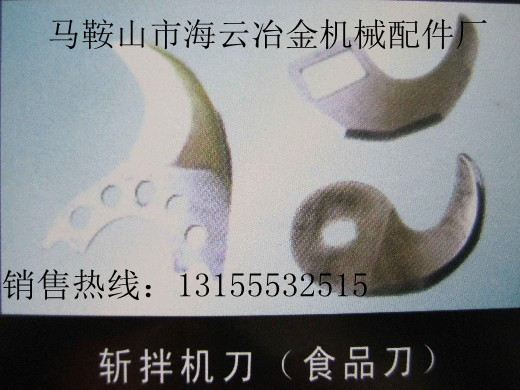 深圳廠家現貨供應優質斬拌機刀片，可按圖加工斬拌機刀、起草刀等