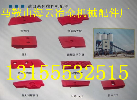 斯泰特3000混凝土攪拌葉片、攪拌臂，斯太特3方攪拌機耐磨襯板配件