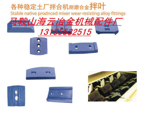 路達(dá)500穩(wěn)定土廠拌機(jī)拌葉、路達(dá)500二灰拌和機(jī)攪拌葉片、攪拌臂