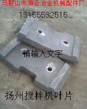 揚(yáng)州古城JS500|JS750|JS1000攪拌機(jī)襯板、攪拌葉片廠(chǎng)