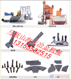 岳首筑路瀝青拌合機(jī)配件，岳首筑路襯板、葉片、攪拌臂尺寸