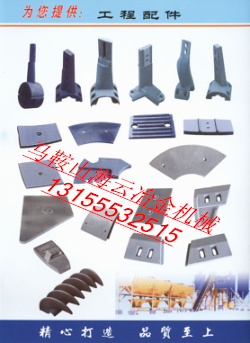 南陽(yáng)陸德瀝青攪拌機(jī)配件，南陽(yáng)陸德襯板、葉片、攪拌臂安裝維修