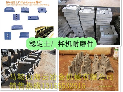 福建泉筑水穩(wěn)拌合機配件，福建泉筑葉片、攪拌臂生產廠家