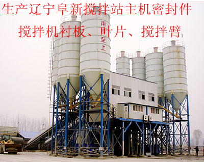 遼寧阜新攪拌機(jī)配件，遼寧阜新攪拌站主機(jī)配件規(guī)格