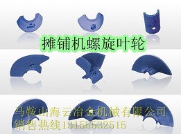 鎮江阿倫、ABG7620攤鋪機葉輪、葉片質優價廉