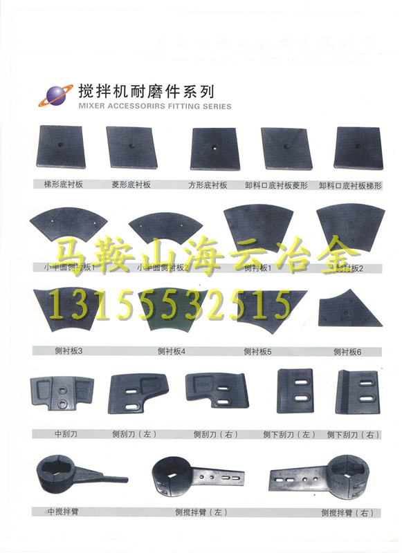 現(xiàn)貨供應(yīng)仕高瑪JS3000混凝土攪拌機(jī)出料口襯板、側(cè)襯板、攪拌臂