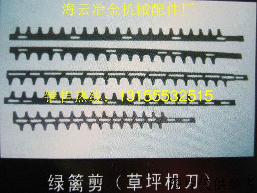 草坪機刀，綠籬剪